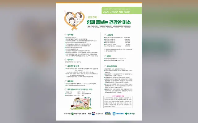 2026 구강보건 작품 공모전 공식 공고 화면