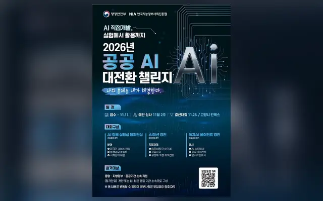 2026년 공공 AI 대전환 챌린지 공고 수집처 화면