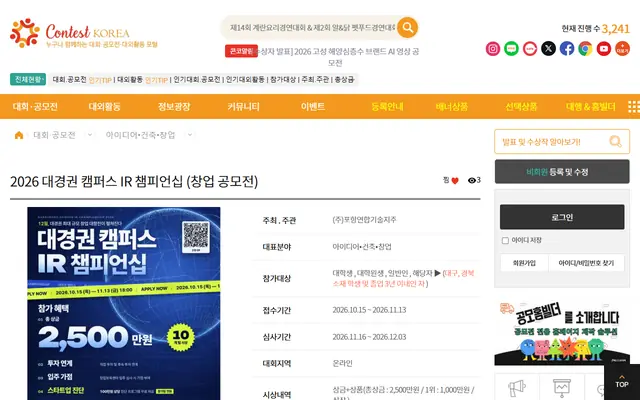 2026 대경권 캠퍼스 IR 챔피언십 (창업 공모전) 공고 수집처 화면