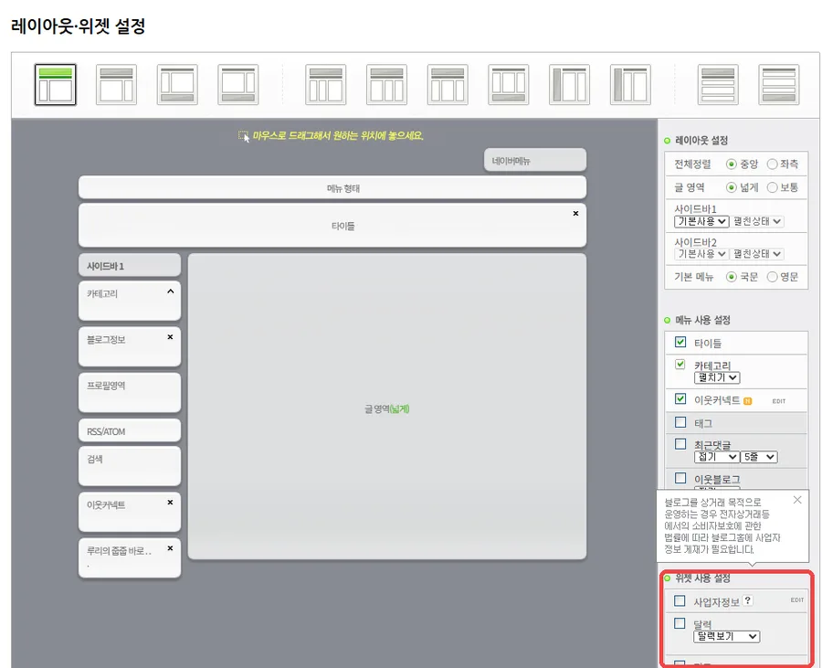 네이버 블로그 위젯 등록 2단계: 디자인 설정 → 레이아웃·위젯 설정