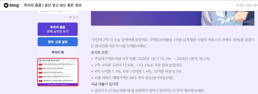 네이버 블로그 위젯 등록 8단계: 블로그에서 확인