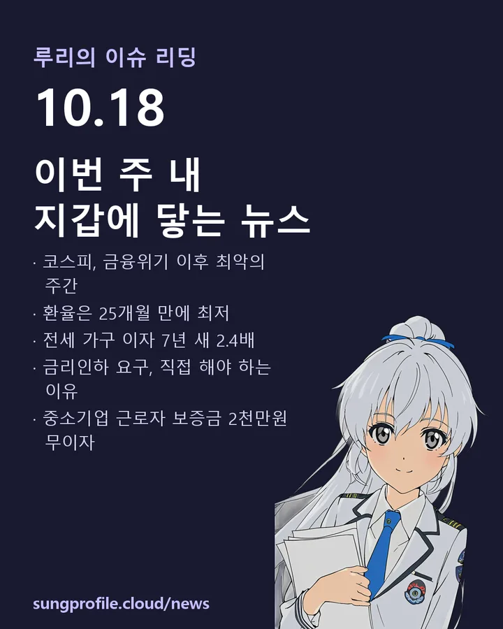 이번 주 내 지갑에 닿는 뉴스