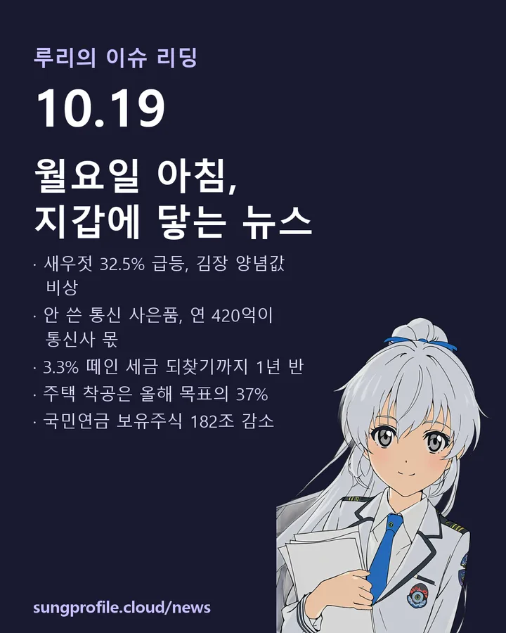 월요일 아침, 지갑에 닿는 뉴스