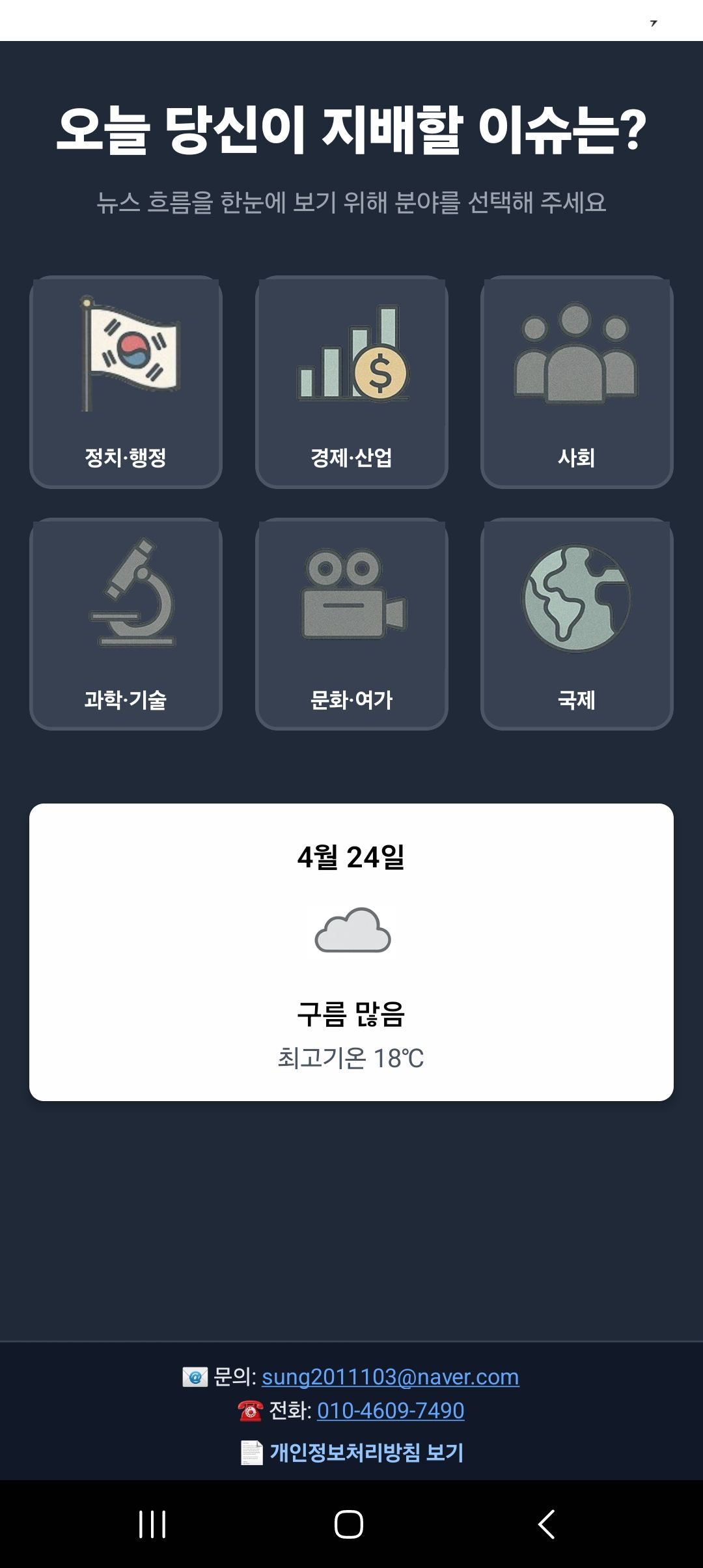 지배뉴스 — 서버리스 뉴스 도미넌스