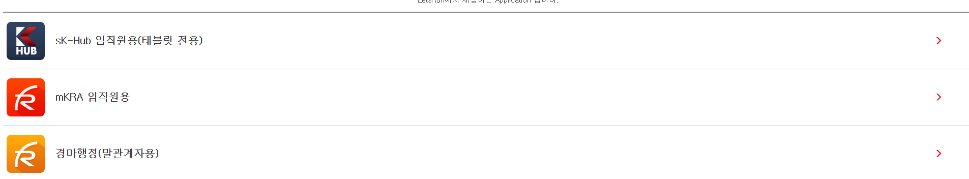 한국마사회 — 그룹웨어 · 공공 SI