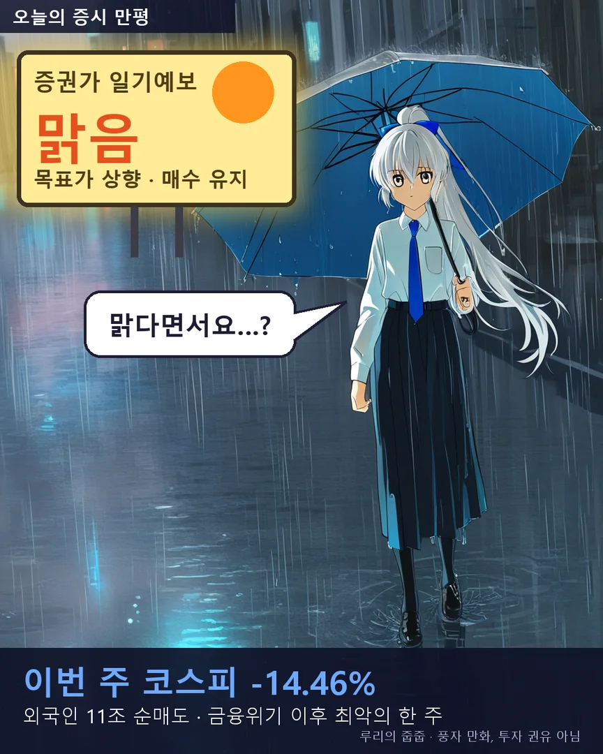 10월 18일(일) 루리 풍자 만평