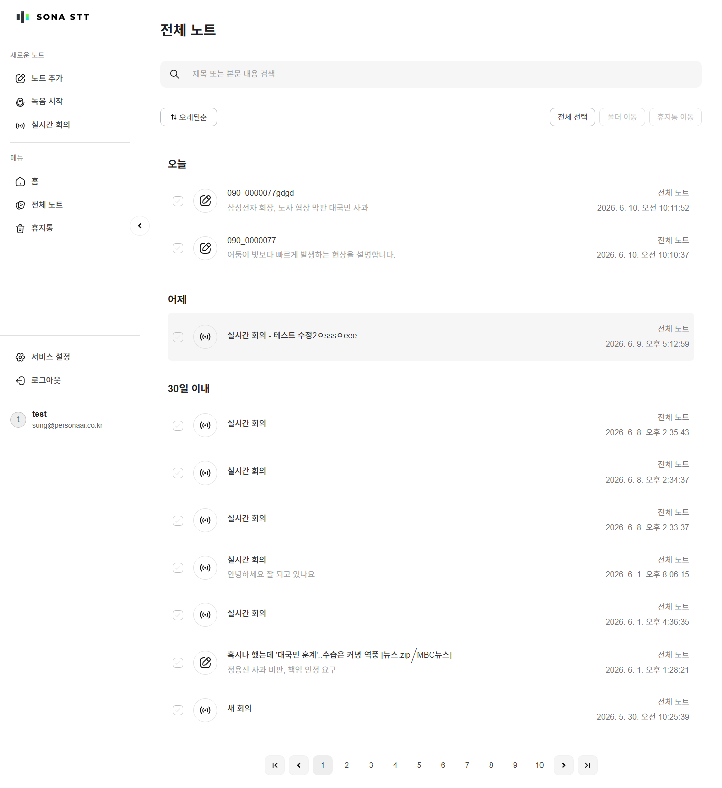 전체 노트