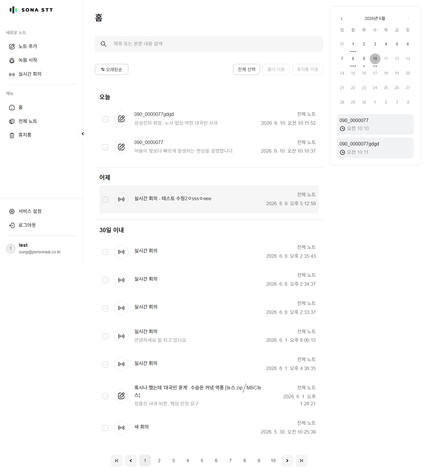 SonaNote — 실시간 STT 회의록 자동화