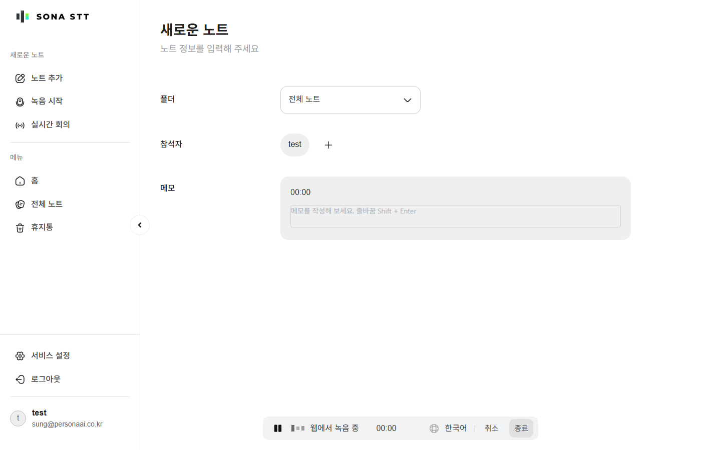 녹음 STT