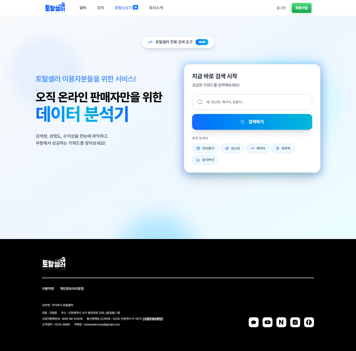토탈소싱기 — AI 커머스 소싱 엔진